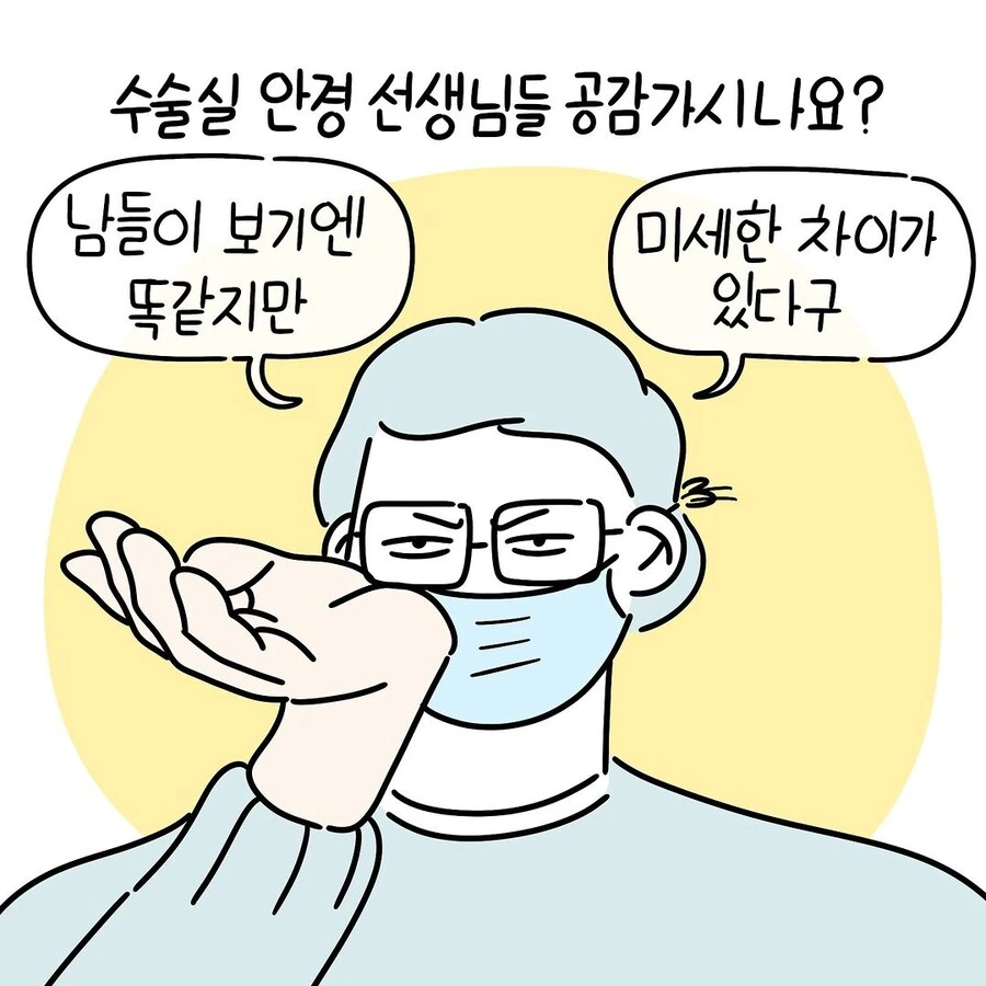 안경 끼는 사람들은 공감하는 만화.manwha - 이미지 9