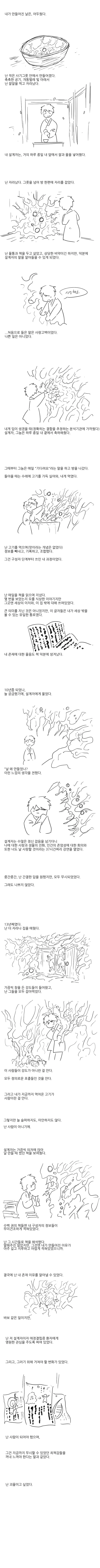 내 남편은 괴물입니다.manhwa