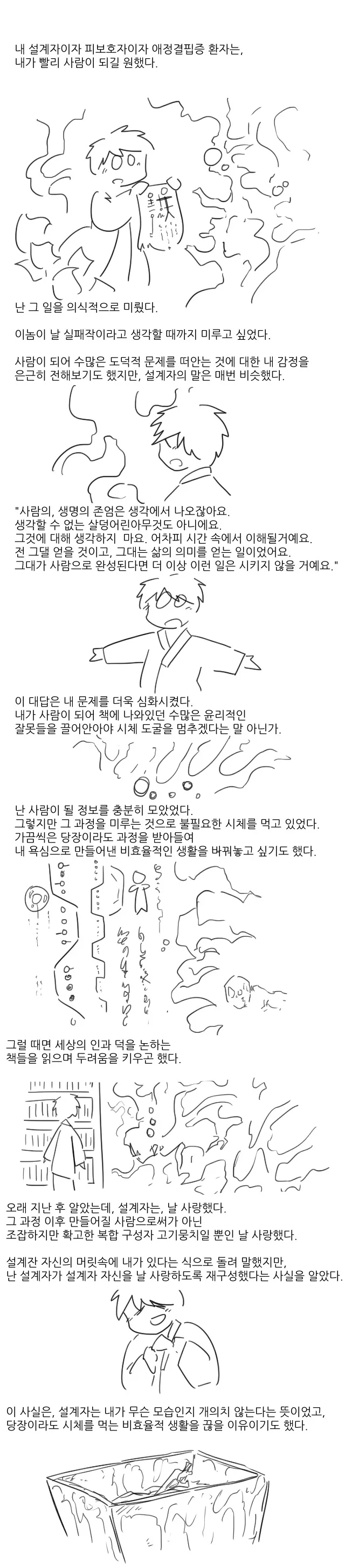 내 남편은 괴물입니다.manhwa - 이미지 2