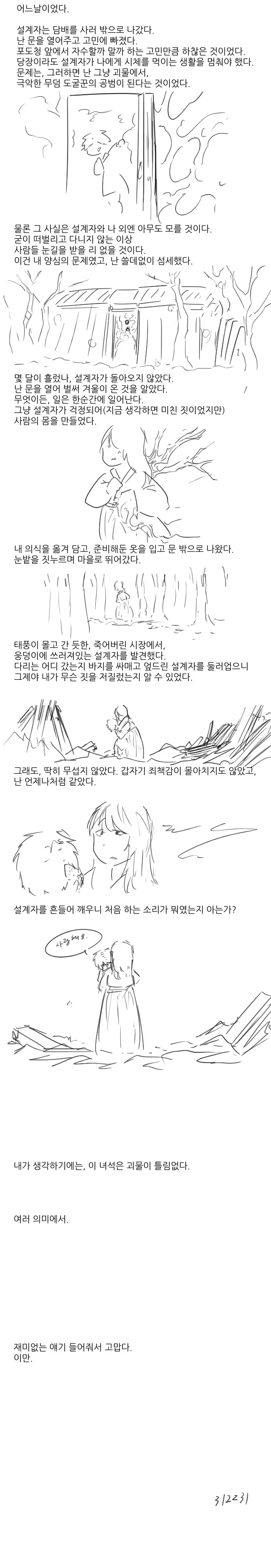 내 남편은 괴물입니다.manhwa - 이미지 3