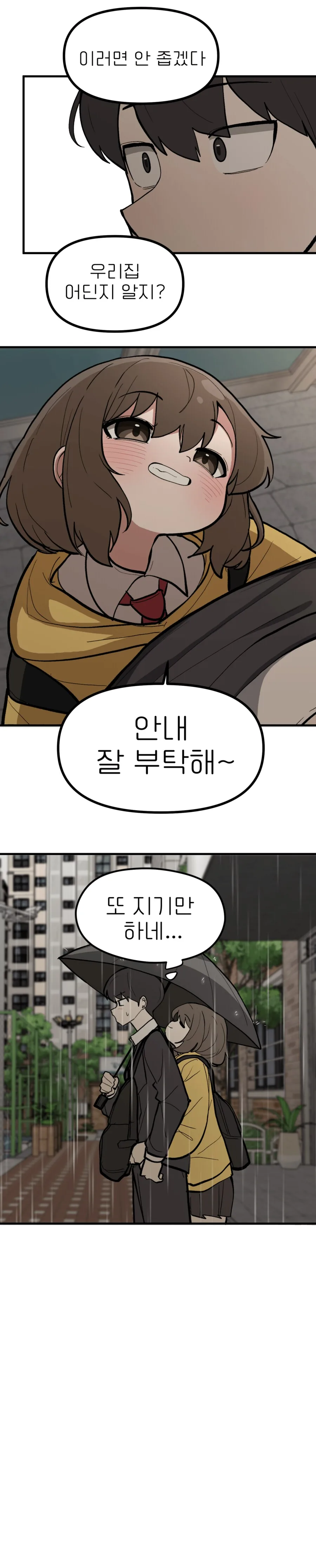 여자애랑 같이 우산 쓰고 싶은 manhwa - 이미지 4