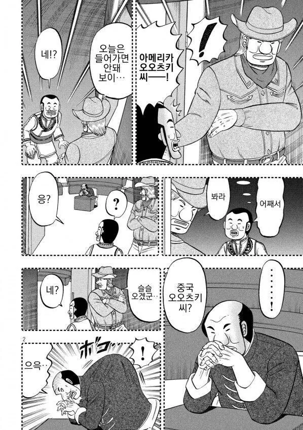 디시 만갤에 올라온지 얼마안되서 삭제된 일일외출록 63화.JPG - 이미지 2