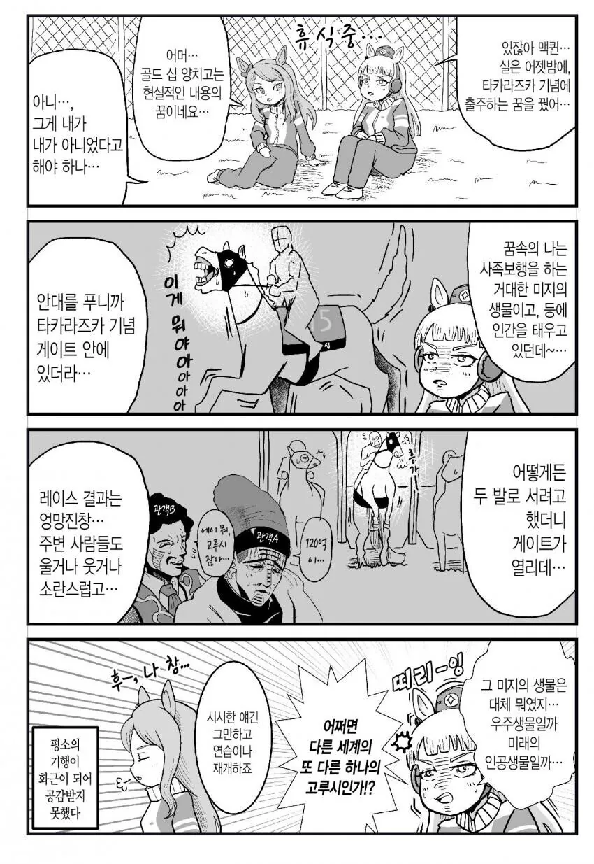 말딸) 120억 고루시의 진실.manga