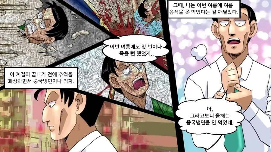 중국냉면의 위험성...manhwa - 이미지 3