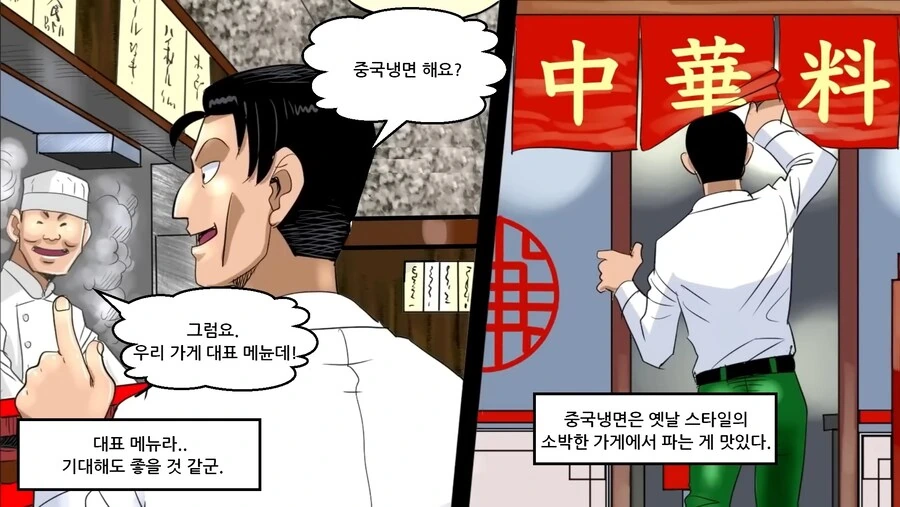 중국냉면의 위험성...manhwa - 이미지 4