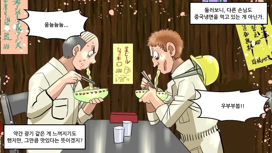 중국냉면의 위험성...manhwa - 이미지 5