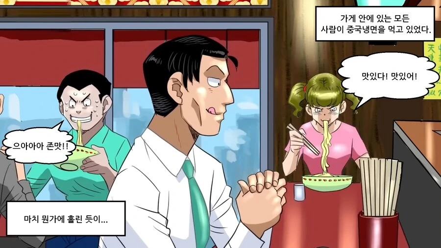 중국냉면의 위험성...manhwa - 이미지 6
