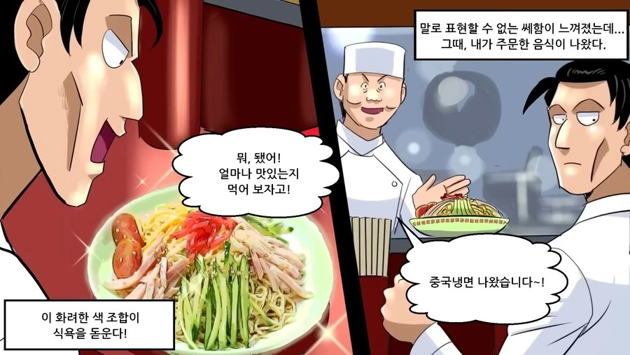 중국냉면의 위험성...manhwa - 이미지 7