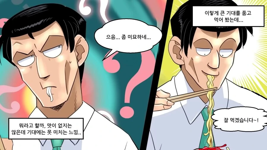 중국냉면의 위험성...manhwa - 이미지 8