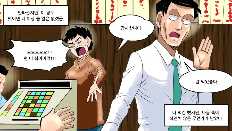 중국냉면의 위험성...manhwa - 이미지 9