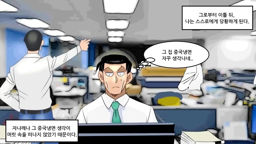 중국냉면의 위험성...manhwa - 이미지 10