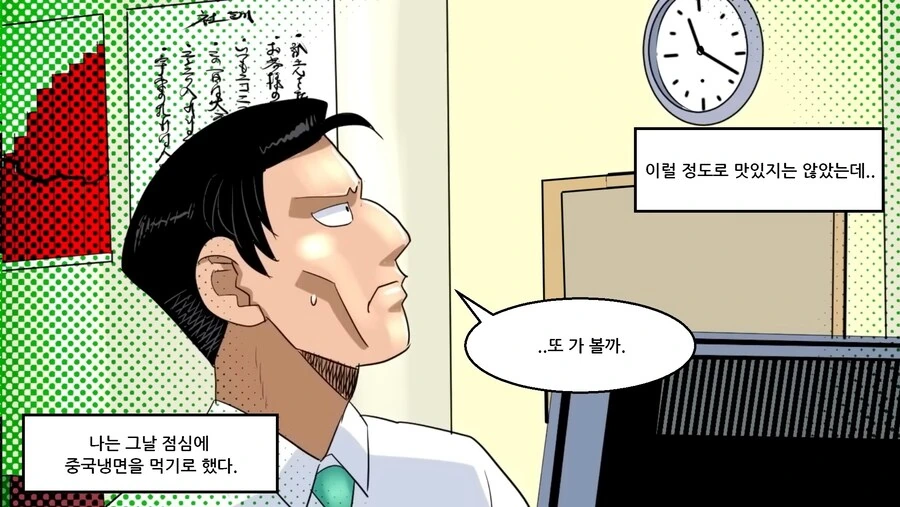 중국냉면의 위험성...manhwa - 이미지 11