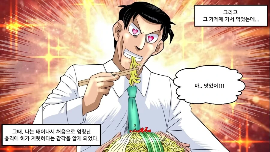 중국냉면의 위험성...manhwa - 이미지 12