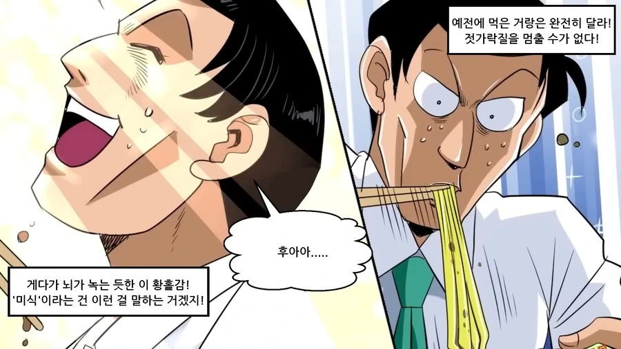 중국냉면의 위험성...manhwa - 이미지 13