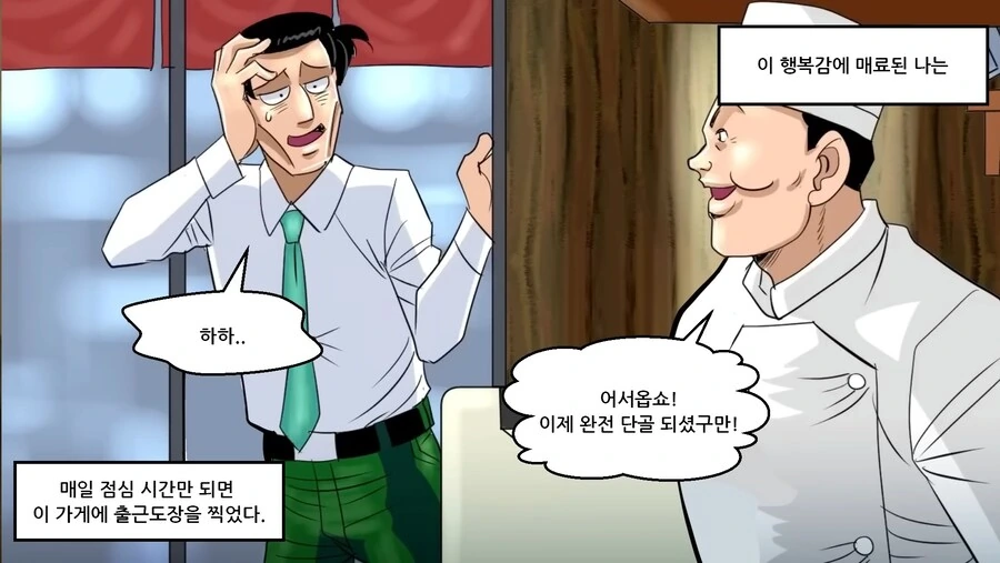 중국냉면의 위험성...manhwa - 이미지 14