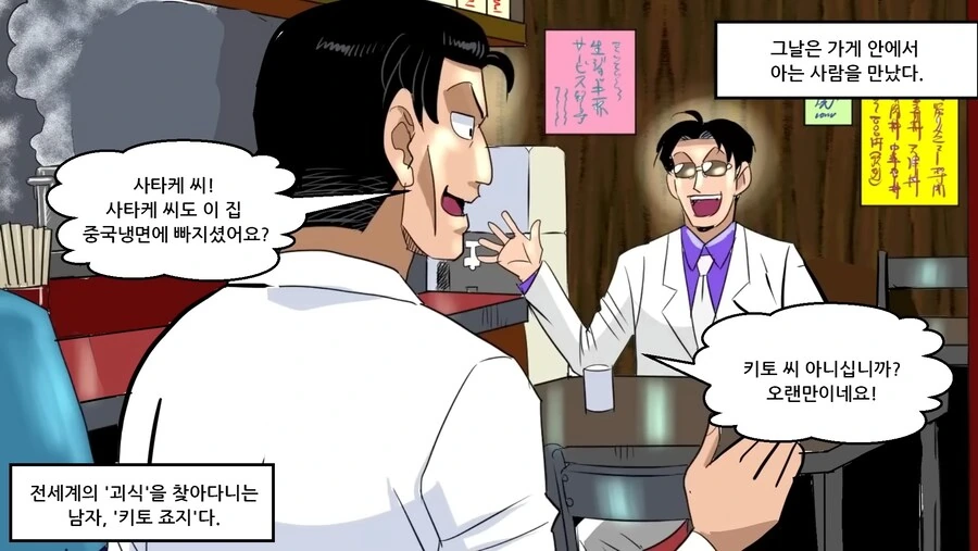 중국냉면의 위험성...manhwa - 이미지 15