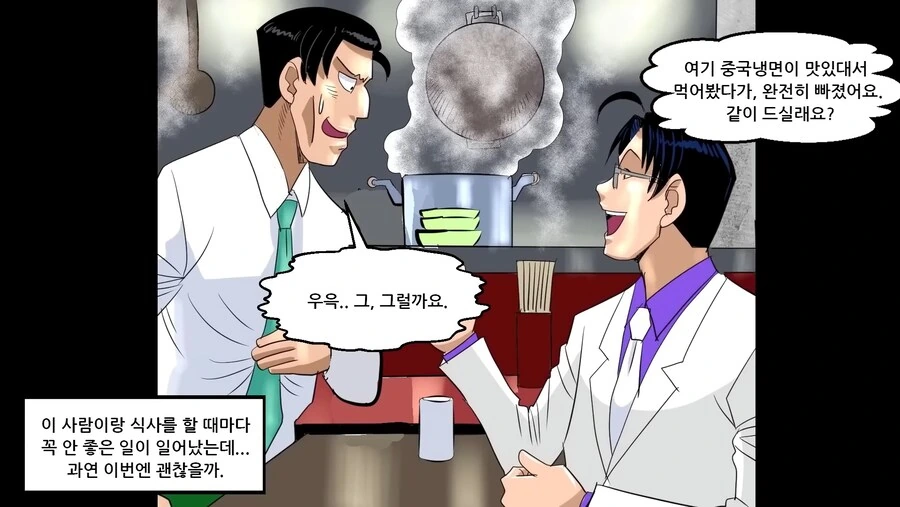 중국냉면의 위험성...manhwa - 이미지 16