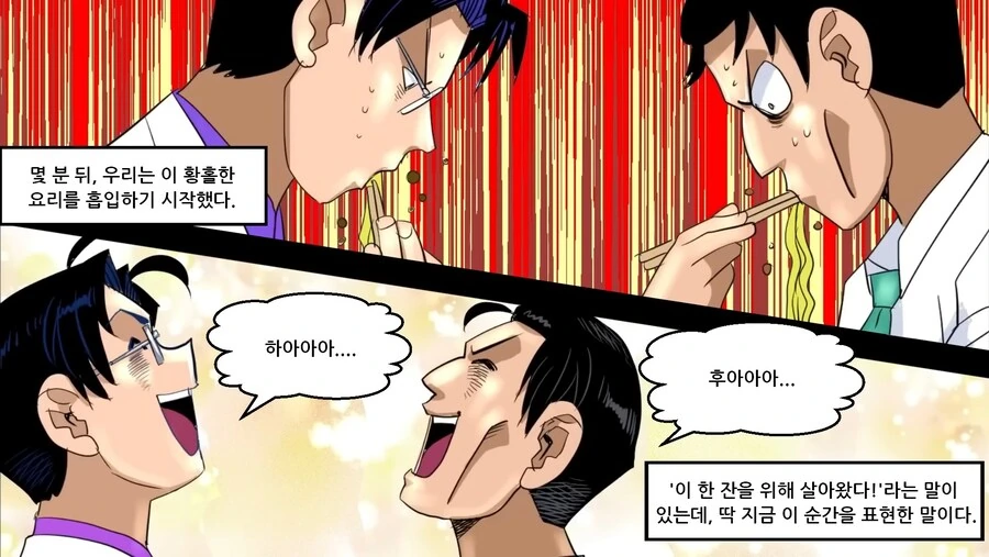 중국냉면의 위험성...manhwa - 이미지 17