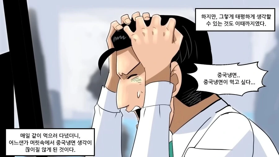 중국냉면의 위험성...manhwa - 이미지 18