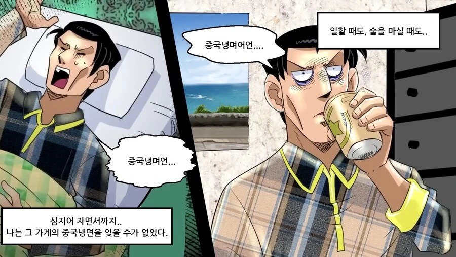 중국냉면의 위험성...manhwa - 이미지 19
