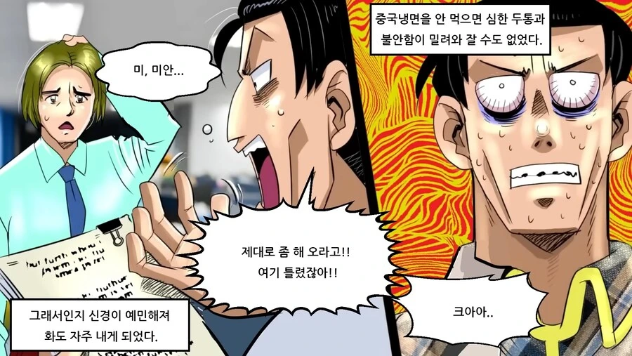 중국냉면의 위험성...manhwa - 이미지 20