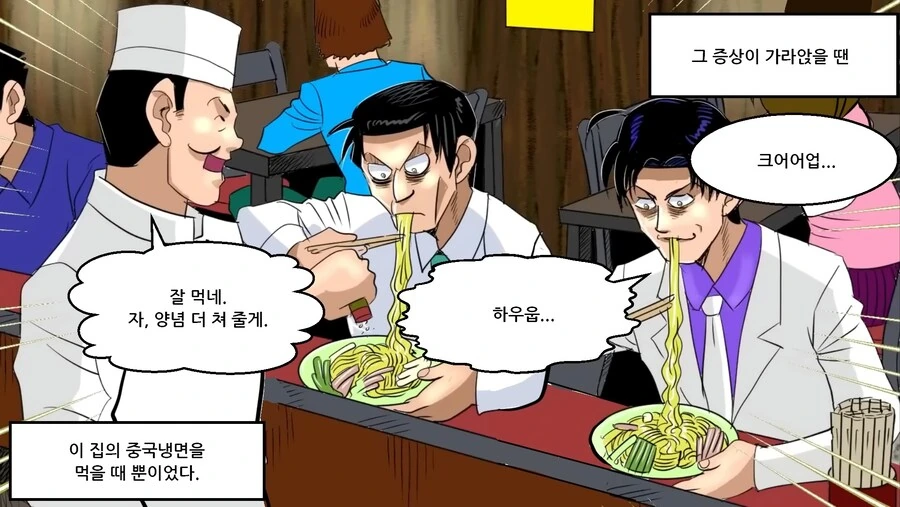 중국냉면의 위험성...manhwa - 이미지 21