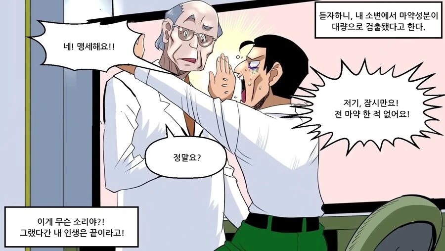 중국냉면의 위험성...manhwa - 이미지 24