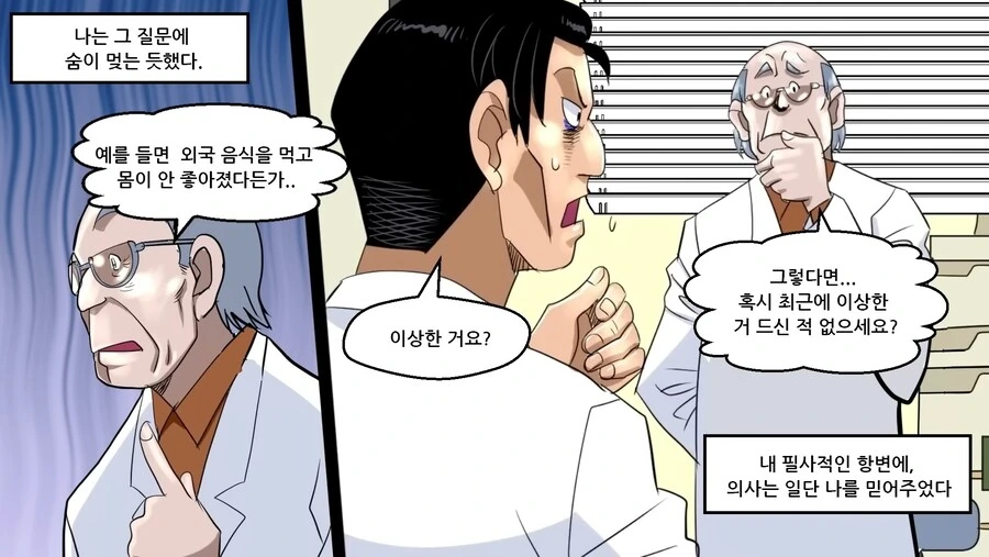 중국냉면의 위험성...manhwa - 이미지 25
