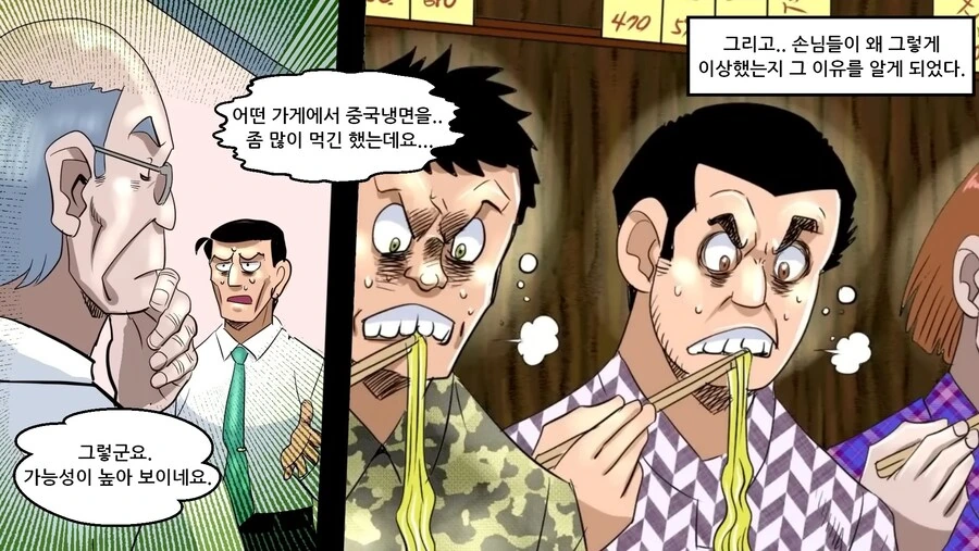 중국냉면의 위험성...manhwa - 이미지 26