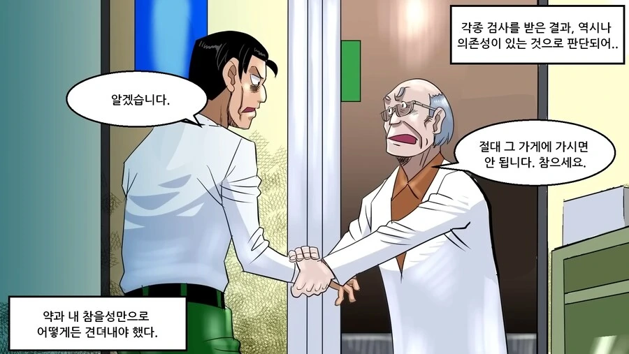 중국냉면의 위험성...manhwa - 이미지 27