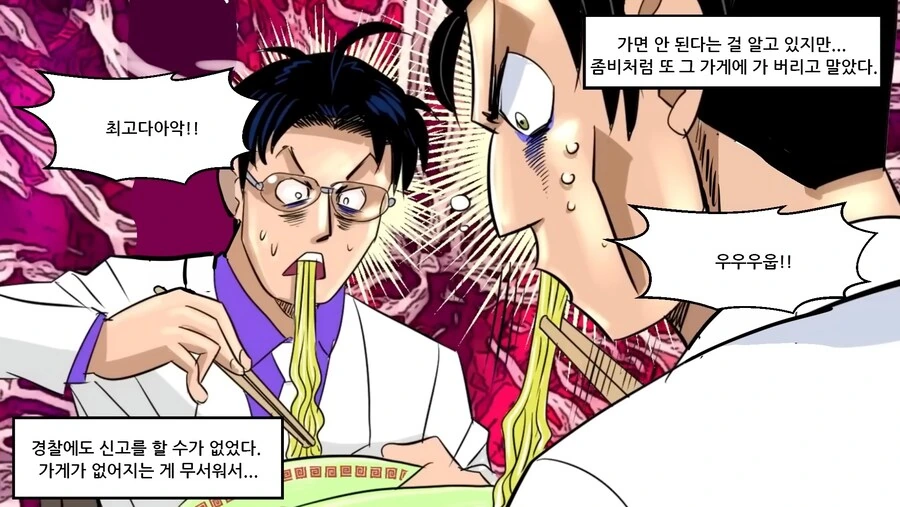 중국냉면의 위험성...manhwa - 이미지 29