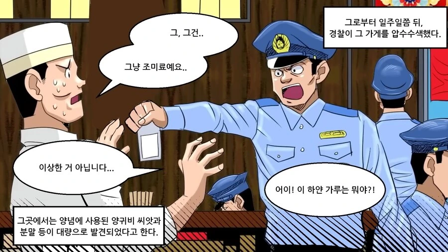 중국냉면의 위험성...manhwa - 이미지 31