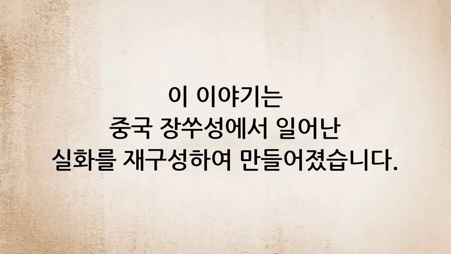 중국냉면의 위험성...manhwa - 이미지 35