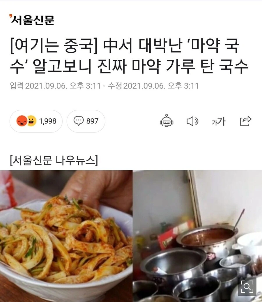 중국냉면의 위험성...manhwa - 이미지 36