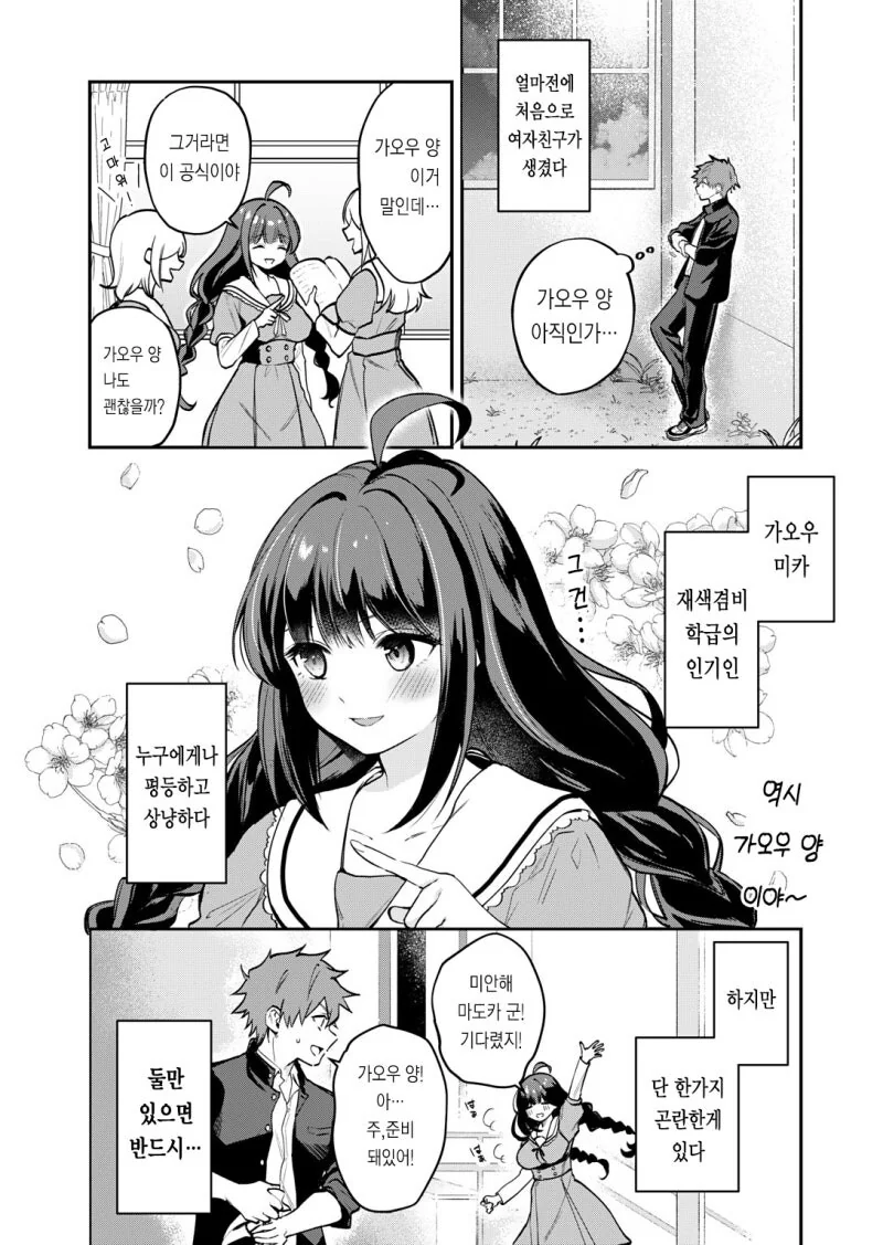아마가미 여자친구 가오우 양 만화 - 이미지 2