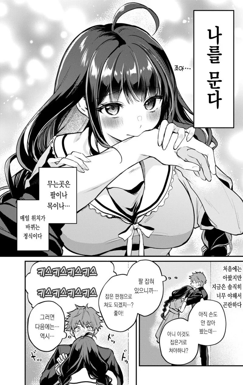 아마가미 여자친구 가오우 양 만화 - 이미지 3