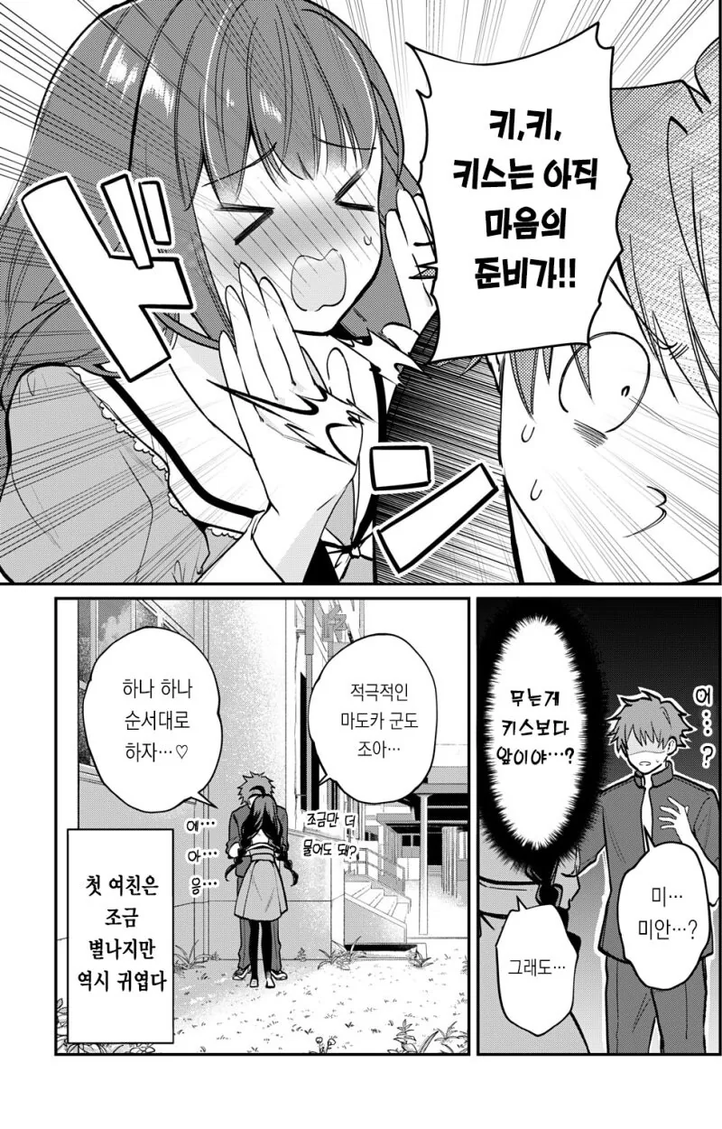 아마가미 여자친구 가오우 양 만화 - 이미지 5