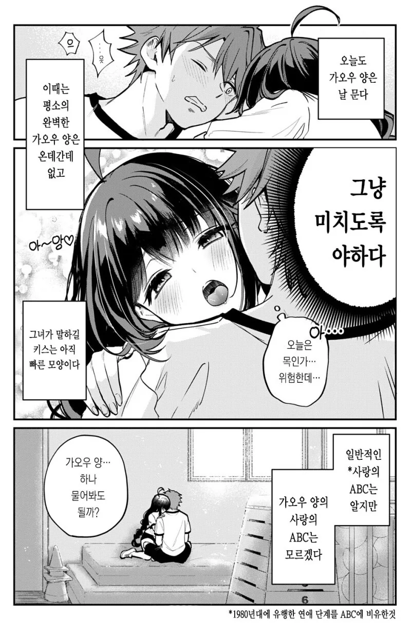 아마가미 여자친구 가오우 양 만화 - 이미지 6