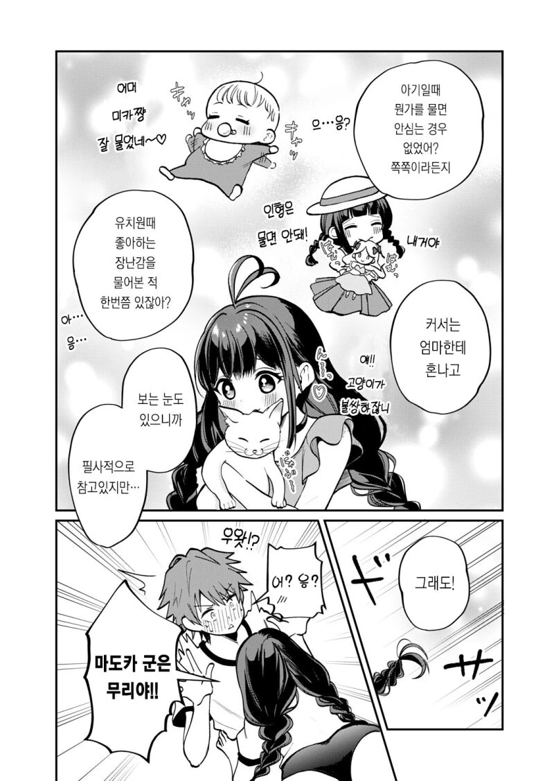 아마가미 여자친구 가오우 양 만화 - 이미지 8