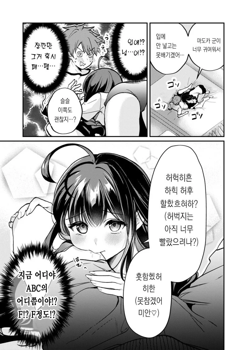 아마가미 여자친구 가오우 양 만화 - 이미지 9