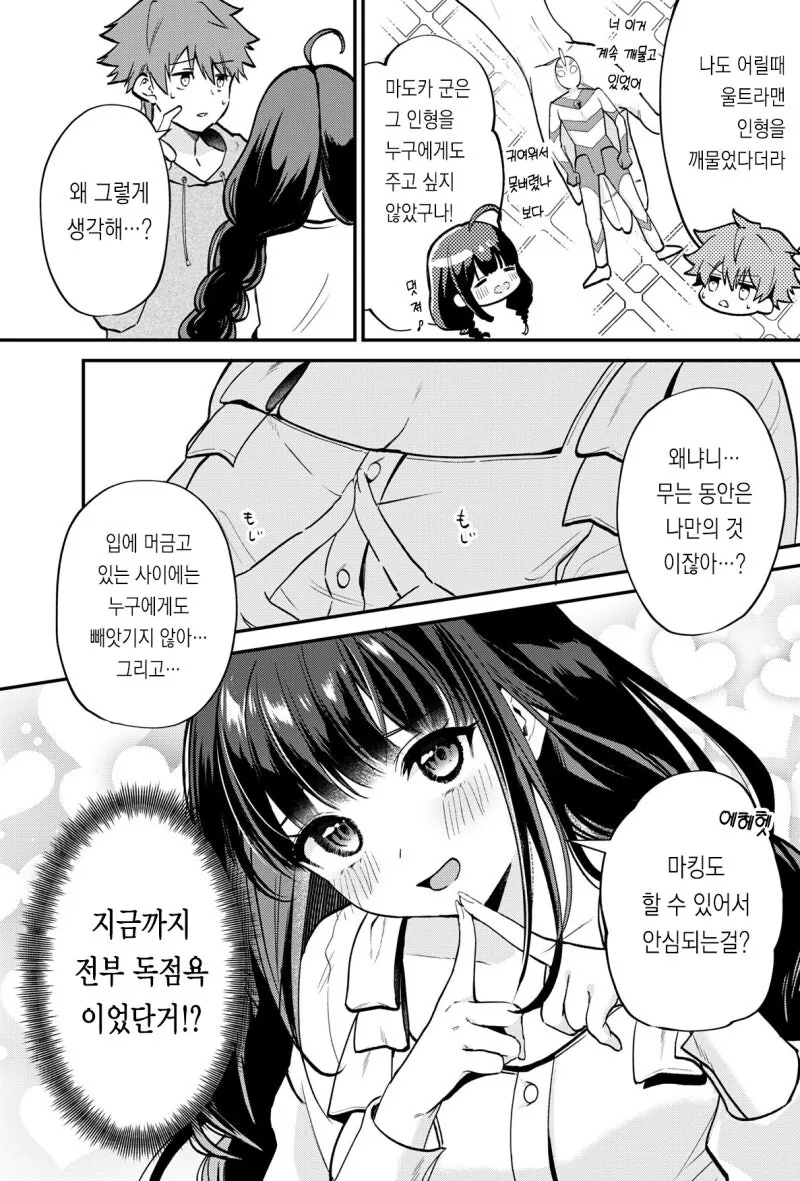 아마가미 여자친구 가오우 양 만화 - 이미지 11