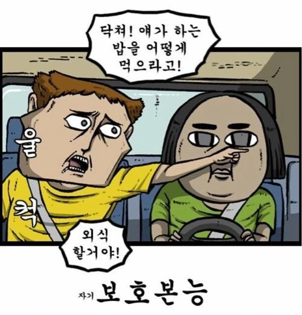 여자친구가 운전하는데 욕먹는 만화 - 이미지 2