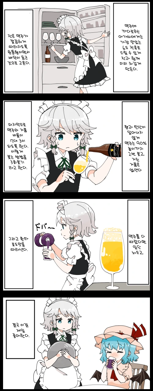 정말 맛있는 맥주 마시는 법 알려주는 만화
