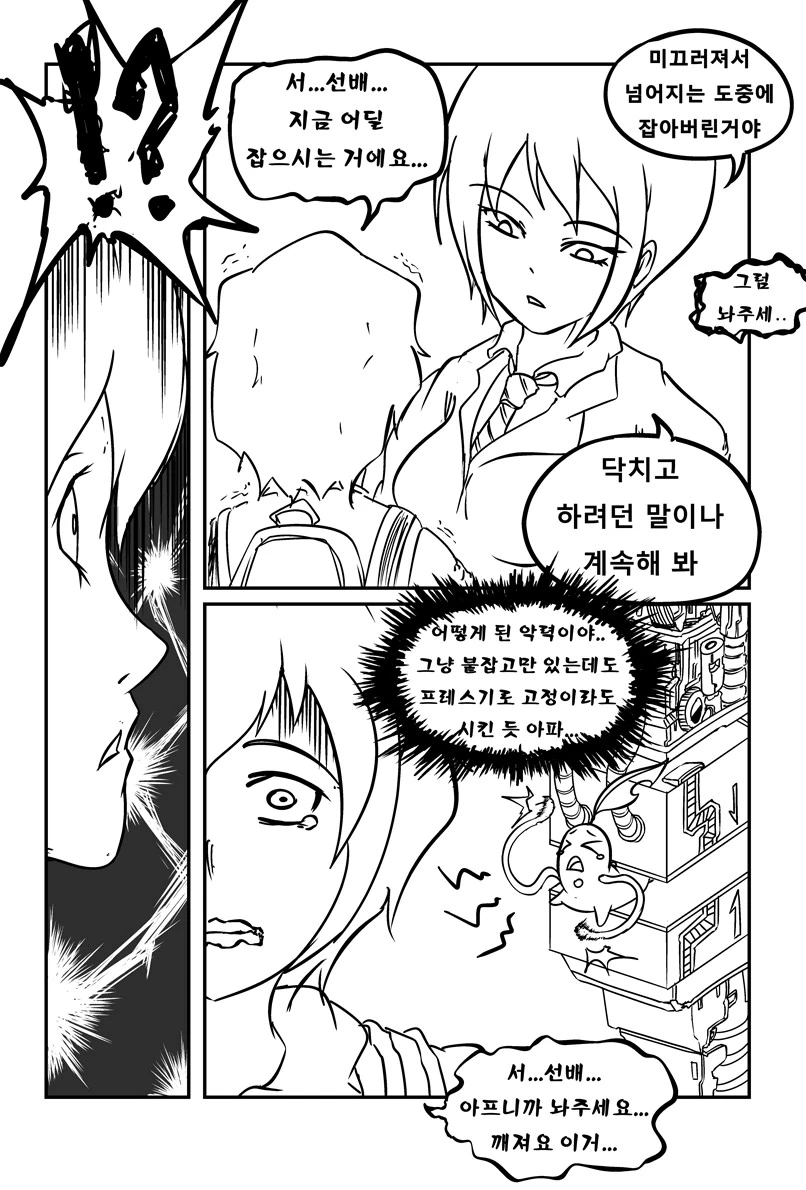 뭔가 잘못된 여자선배가 고백하는 만화 - 이미지 3