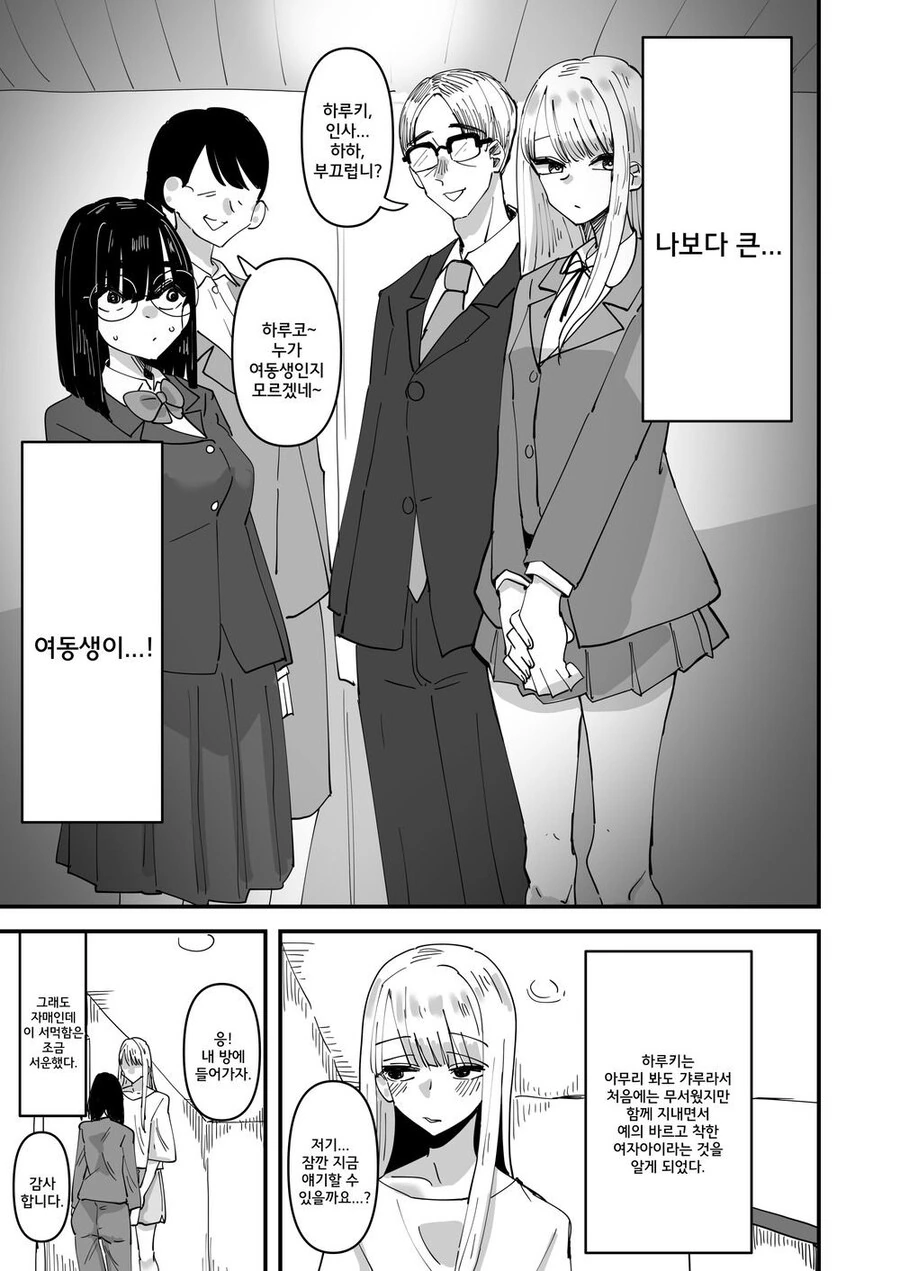 부모님이 재혼하고 여동생이 생겼다.manhwa - 이미지 2