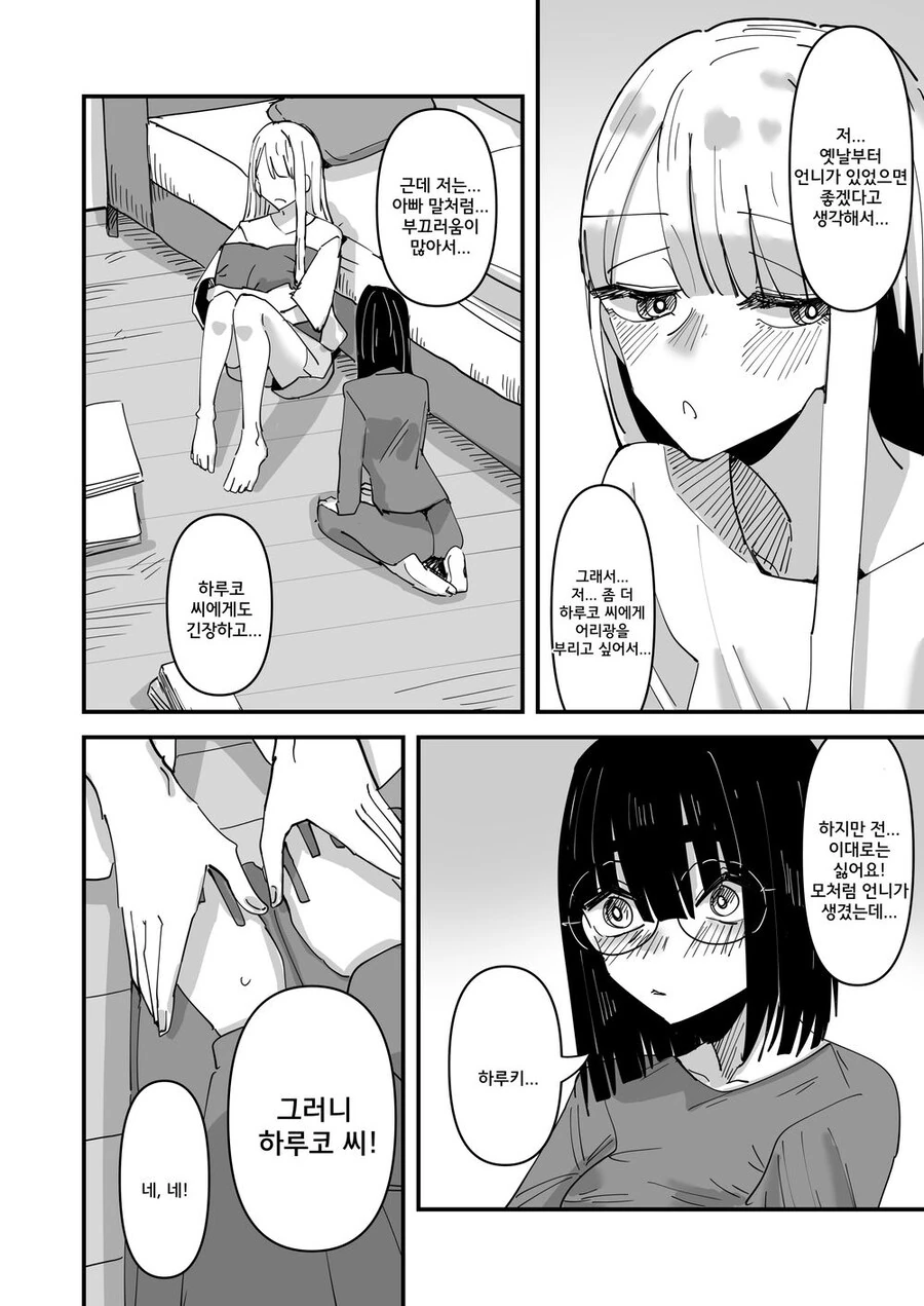 부모님이 재혼하고 여동생이 생겼다.manhwa - 이미지 3