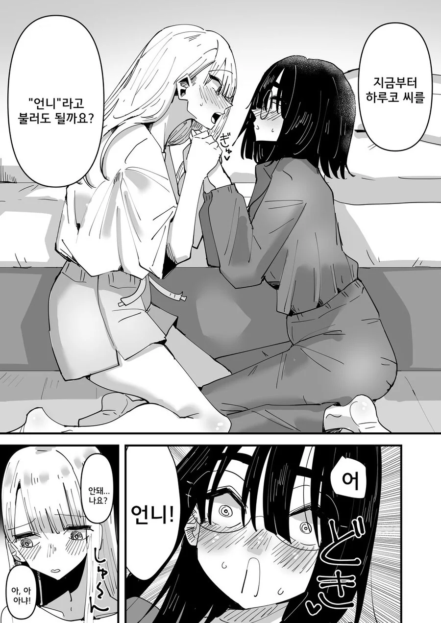 부모님이 재혼하고 여동생이 생겼다.manhwa - 이미지 4