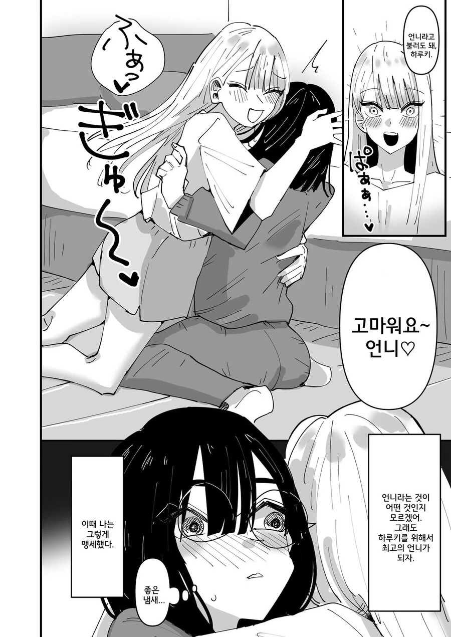 부모님이 재혼하고 여동생이 생겼다.manhwa - 이미지 5