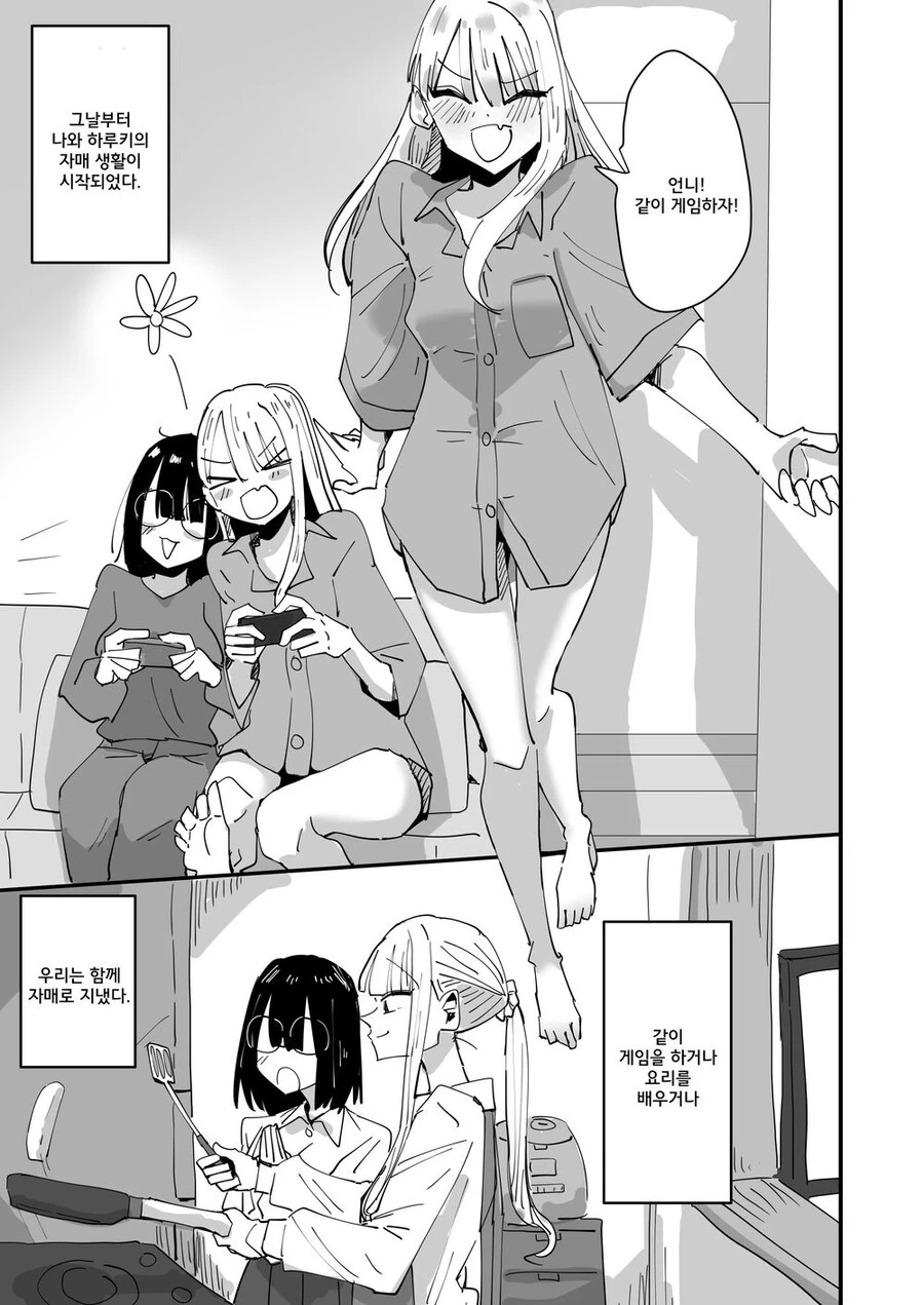 부모님이 재혼하고 여동생이 생겼다.manhwa - 이미지 6