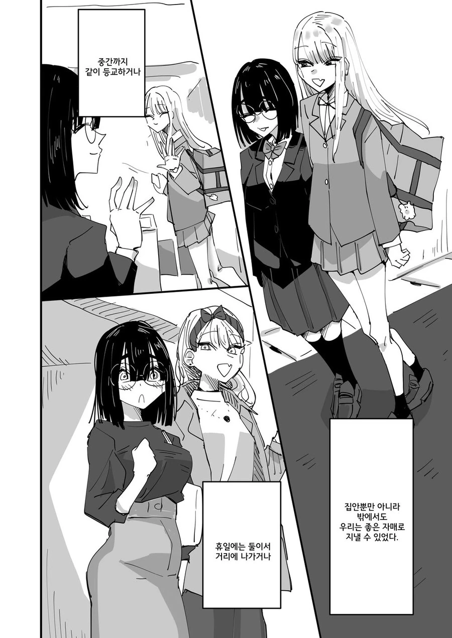 부모님이 재혼하고 여동생이 생겼다.manhwa - 이미지 7